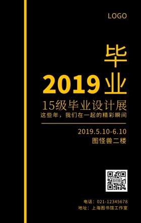 毕业展系列海报黄黑简约手机海报