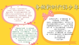 简约创意海报争做新时代好少年手抄报