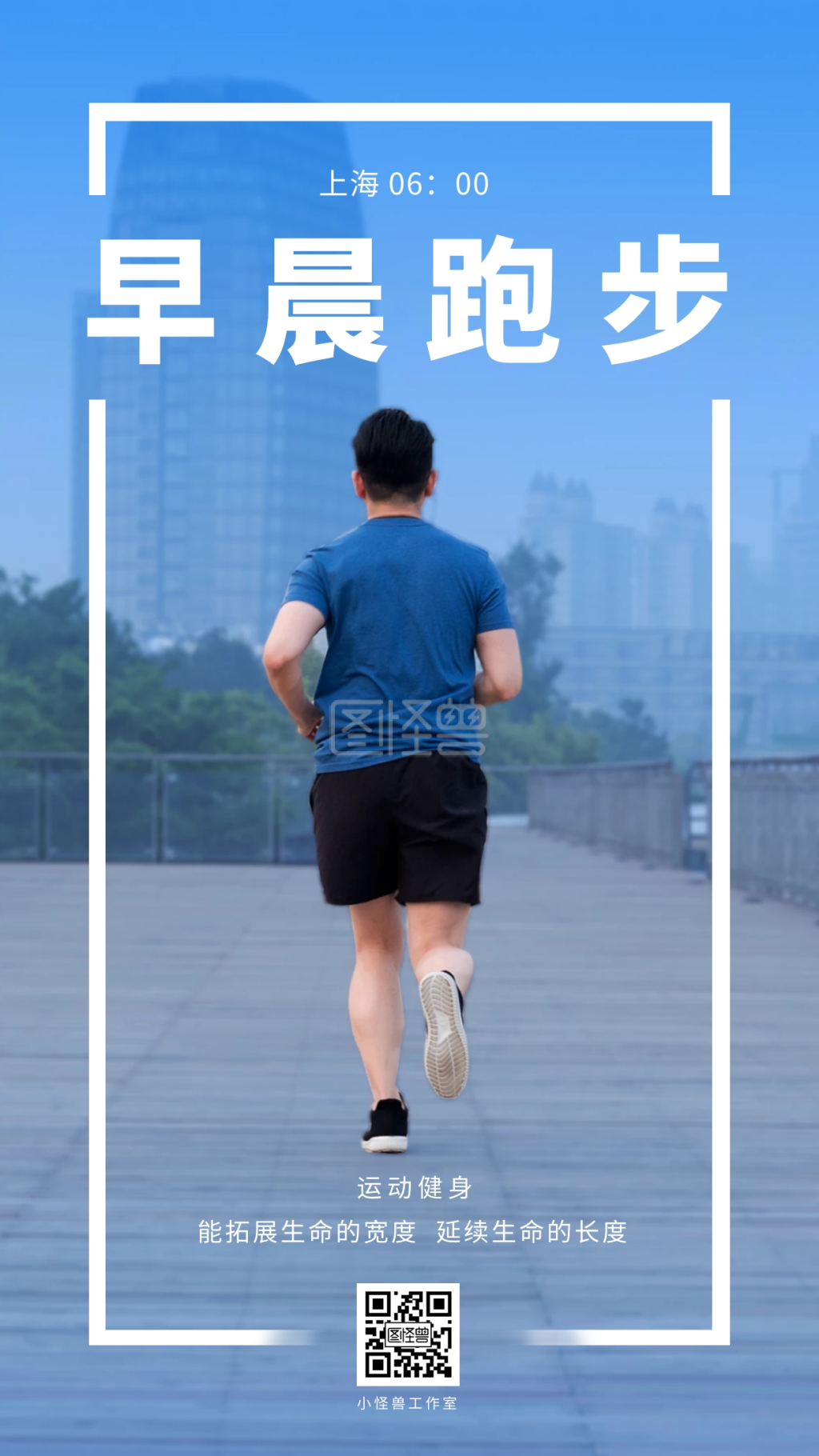 励志早安锻炼语录套图摄影图海报设计