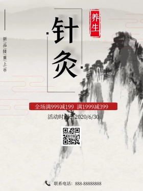 白色简约时尚针灸养生商业海报