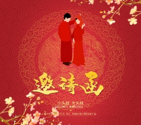 酒红色邀请函婚礼邀请结婚邀请函设计酒红色图片