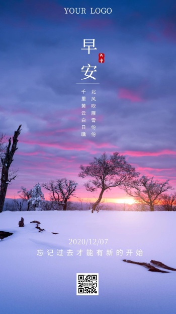 12月大雪早安简约摄影图日签