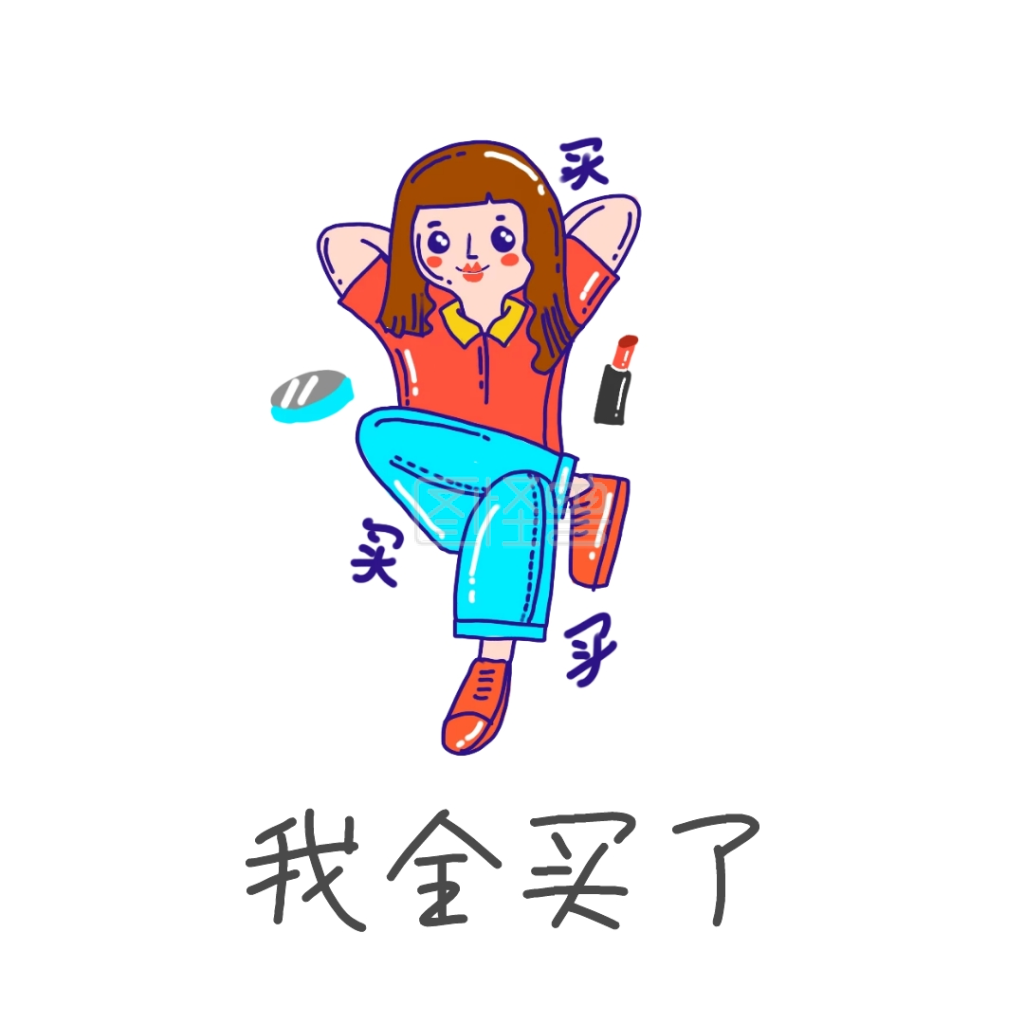 必买表情包