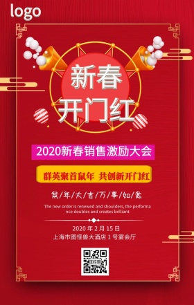  销售激励大会手机营销海报