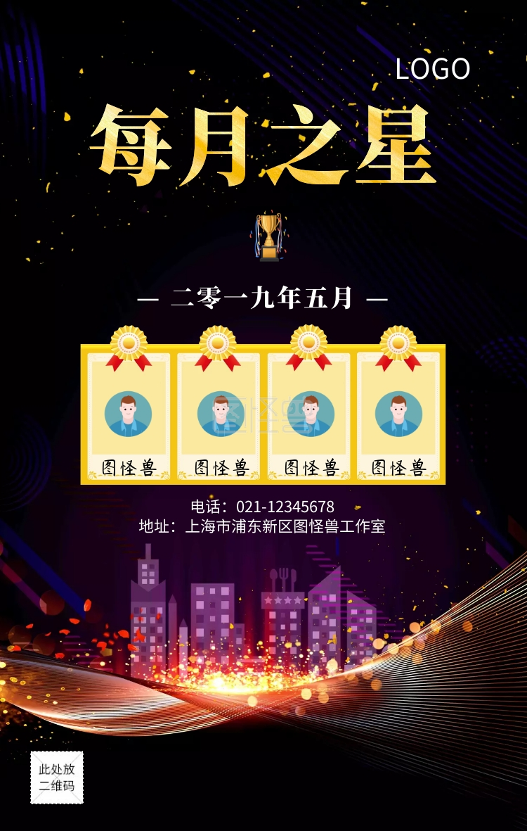 黑金大气每月之星手机海报
