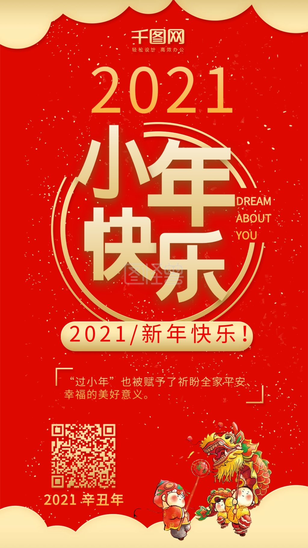 小年快乐红色喜庆卡通可爱手机配图