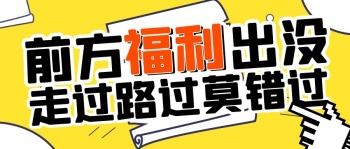 福利来袭购物促销满减优惠公众号封面首图