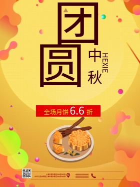 简约清新中秋团圆佳节月饼节促销海报