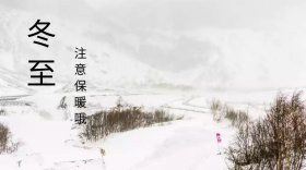 冬至创意卡通温暖提示公众号封面模板