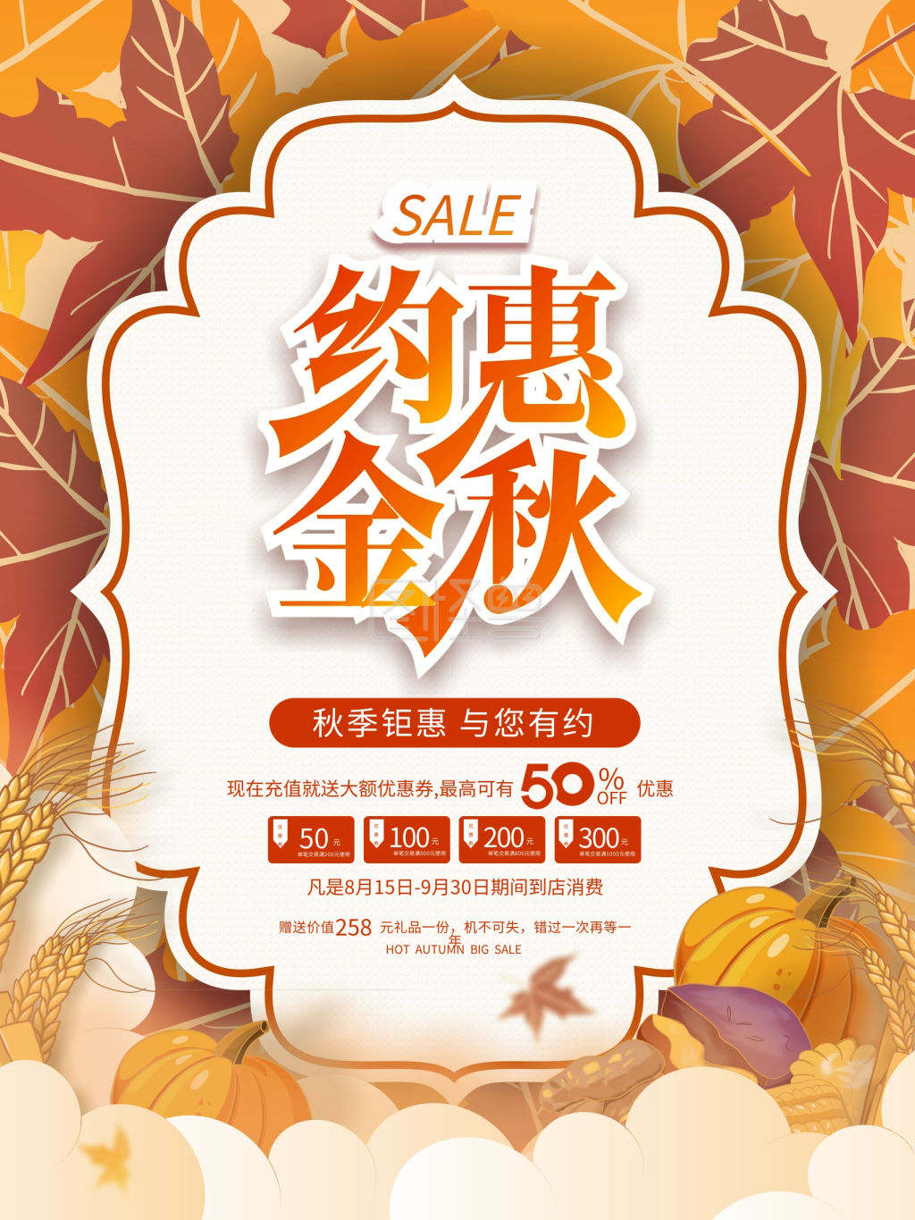 原创手绘简约创意秋季上新活动促销海报