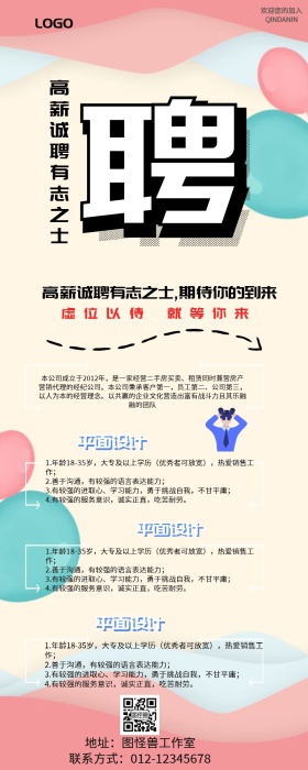 企业招聘营销长图