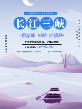 紫色简约长江三峡旅游旅行社美景旅游海报