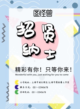 招贤纳士红色简约招聘印刷海报