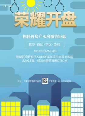 地产刷屏文案海报