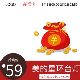 淘宝淘金币主图标签电商直通车