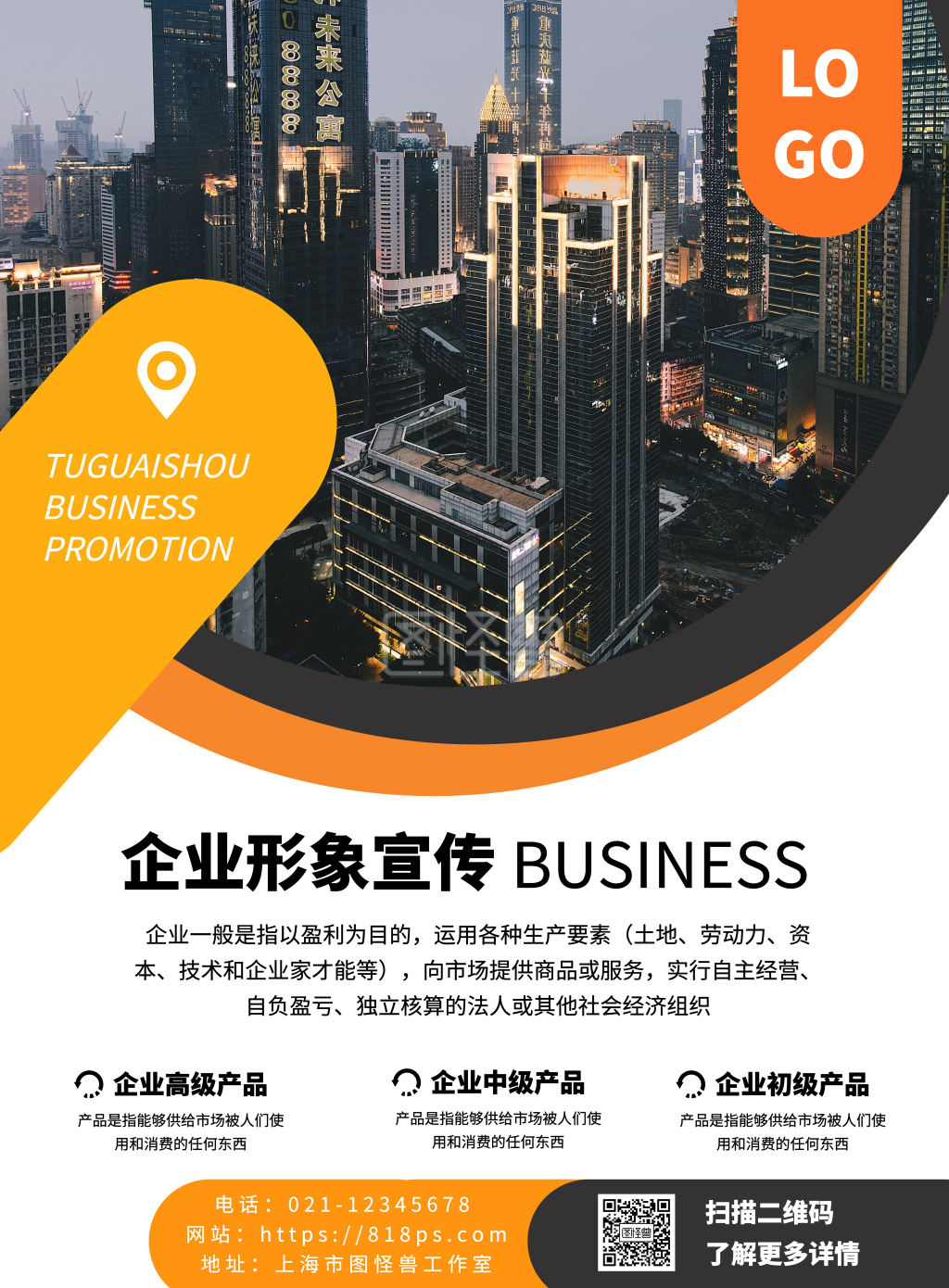 几何摄影风企业形象宣传印刷海报