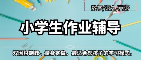 作业辅导卡通招生黄绿简约公众号封面