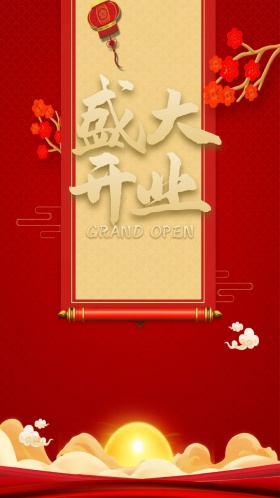红色欧式中国风典雅开业邀请函