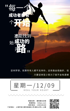 成功坚持人物道路森林励志努力日签