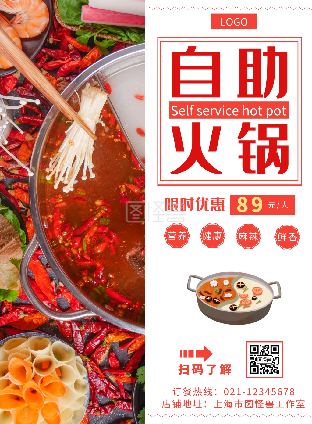 自助火锅简约线框插画红色海报