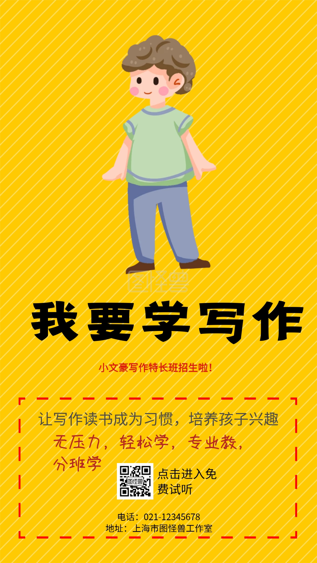我要学写作小文豪写作特长班招生啦手机海报