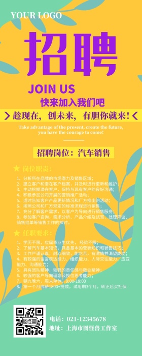 汽车销售招聘营销长图设计