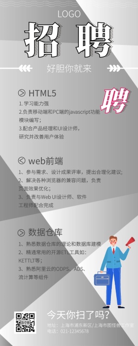 招聘企业公司集团营销长图