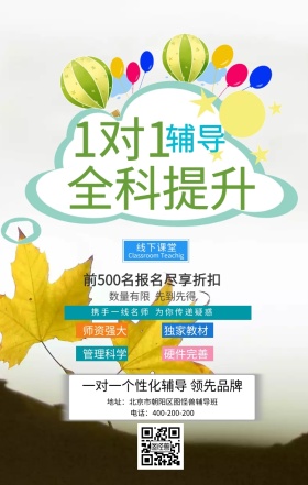 辅导班招生