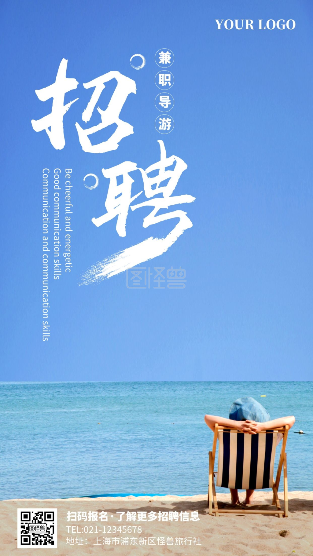 简约旅游招聘兼职手机海报