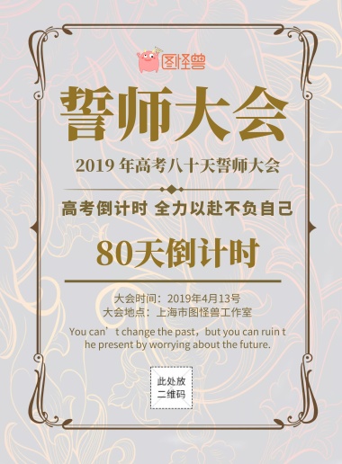 黑金大气奔跑高考誓师大会邀请函