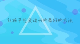 热爱读书孩子书本手绘教育培训公众号封面
