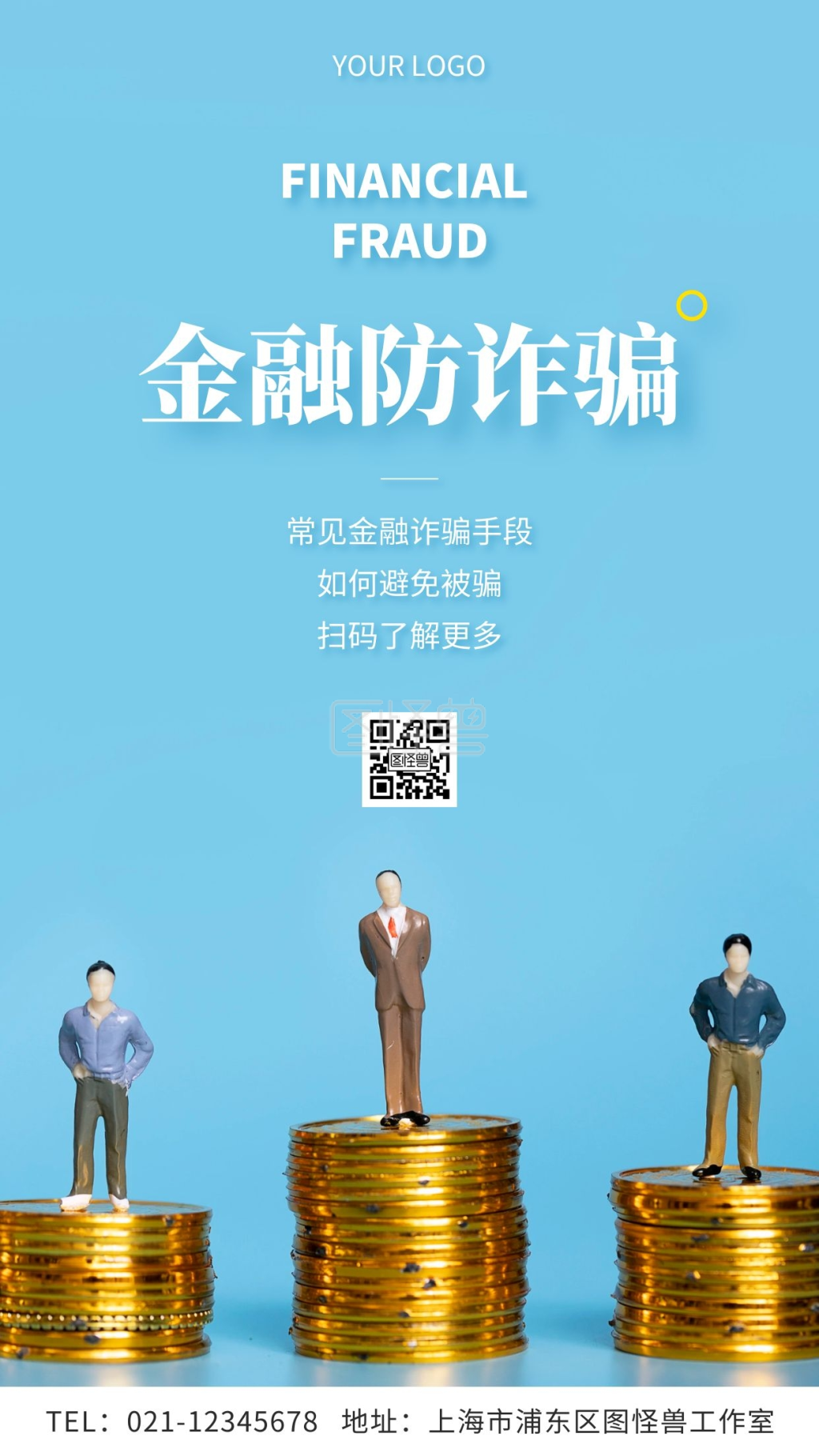 金融防诈骗蓝色简约摄影图手机海报