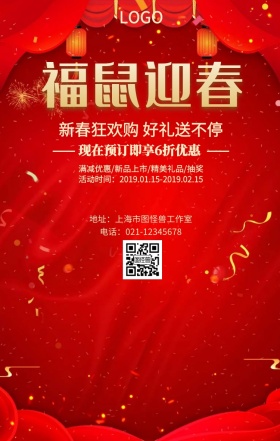 金猪迎新年货打折祝福烟花手机海报