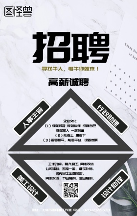 春招高薪招聘招募白色灰色简约海报