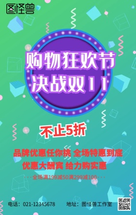 双十二促销海报