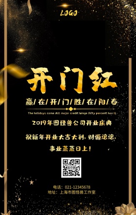 简约企业开门红