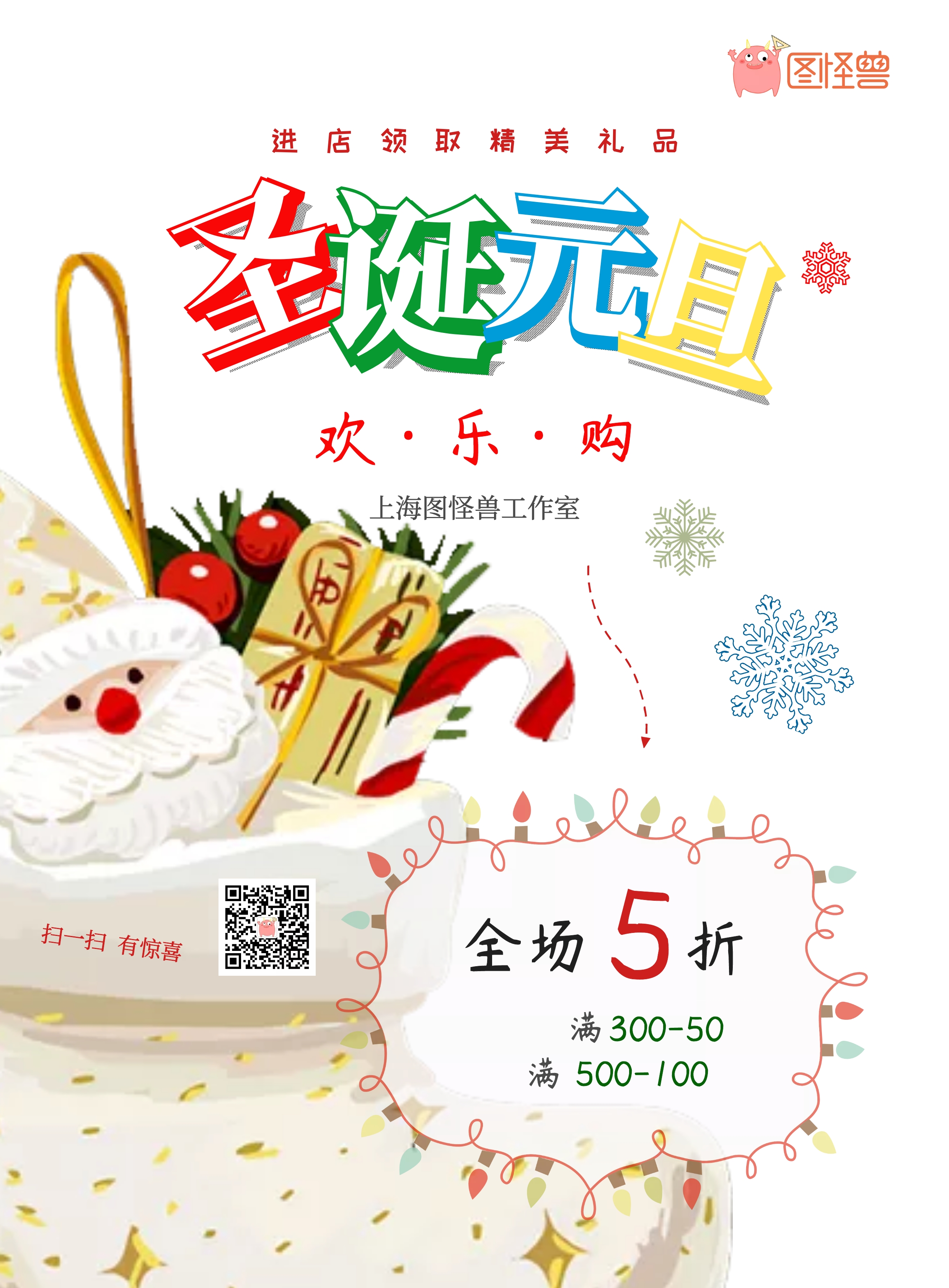 圣诞小礼物