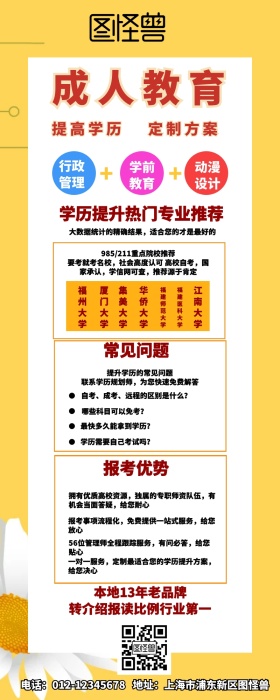 简约成人教育培训中心招生宣传营销长图