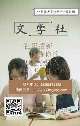 文学社团招新文艺宣传手机海报