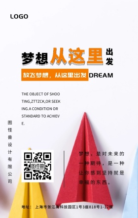 梦想从这里出发励志海报