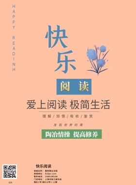 简约小清新快乐阅读教育海报