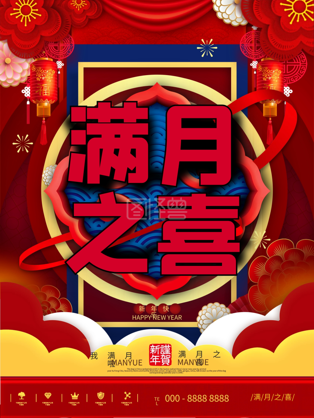 满月之喜剪纸风创意喜庆海报