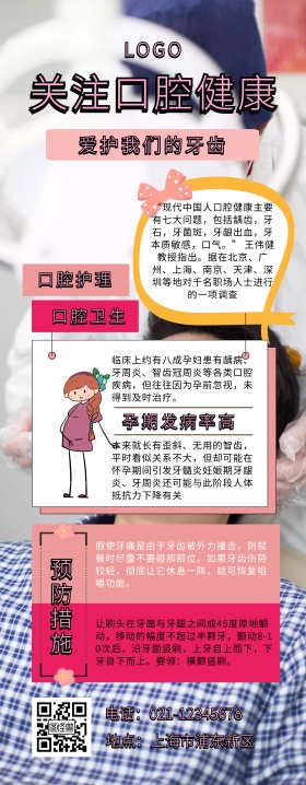 口腔健康展架粉色 手绘