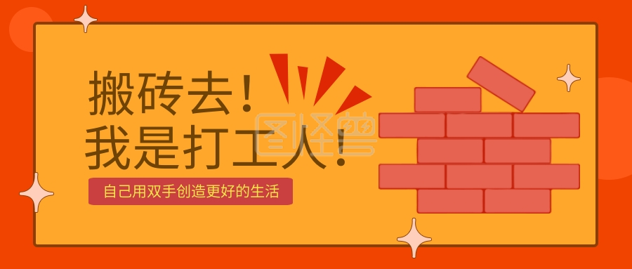 卡通创意加油吧打工人