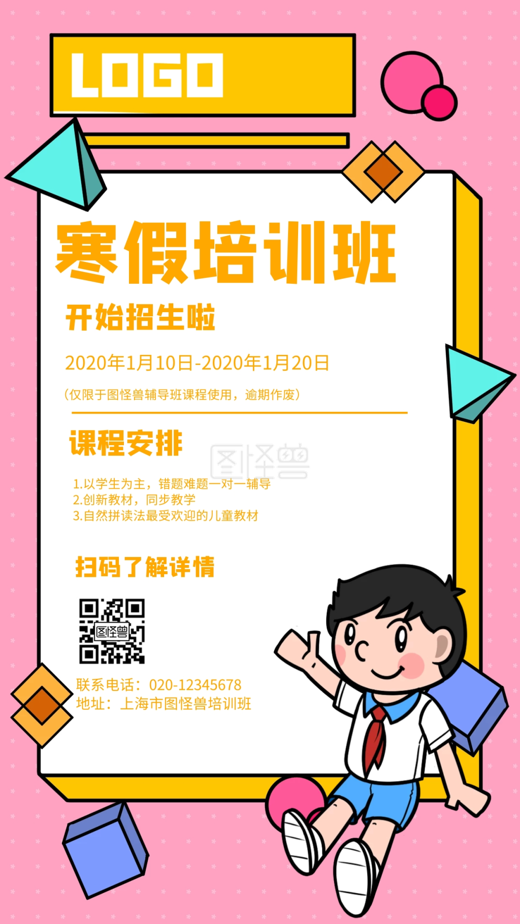 寒假培训班几何风格宣传手机海报