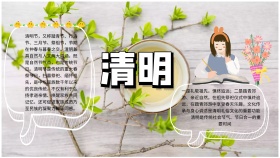 清明节电子绿色手抄报	