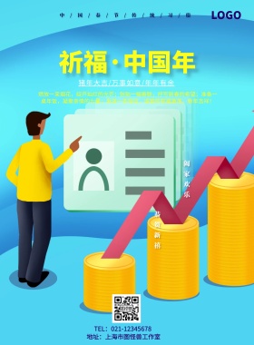 祈福中国年除夕渐变立体2.5D风印刷海报