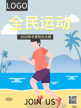 全民运动冬季阳光长跑