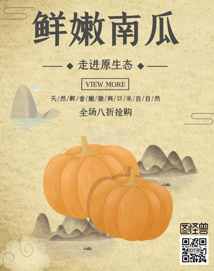 鲜嫩南瓜促销古风简约黄色竖版海报