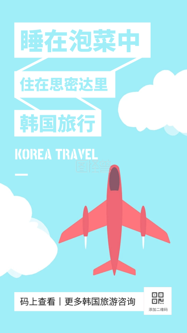 蓝色创意插画旅游段子手机海报